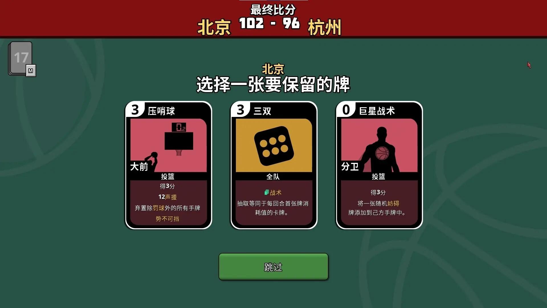 篮下王朝战术大师下载 v2.5.5