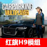手动挡停车场红旗H9国风模组下载 v4.8.8.3