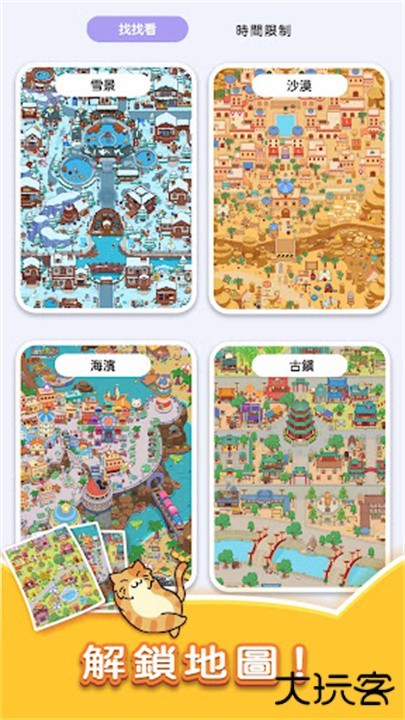 猫咪寻物记中文版