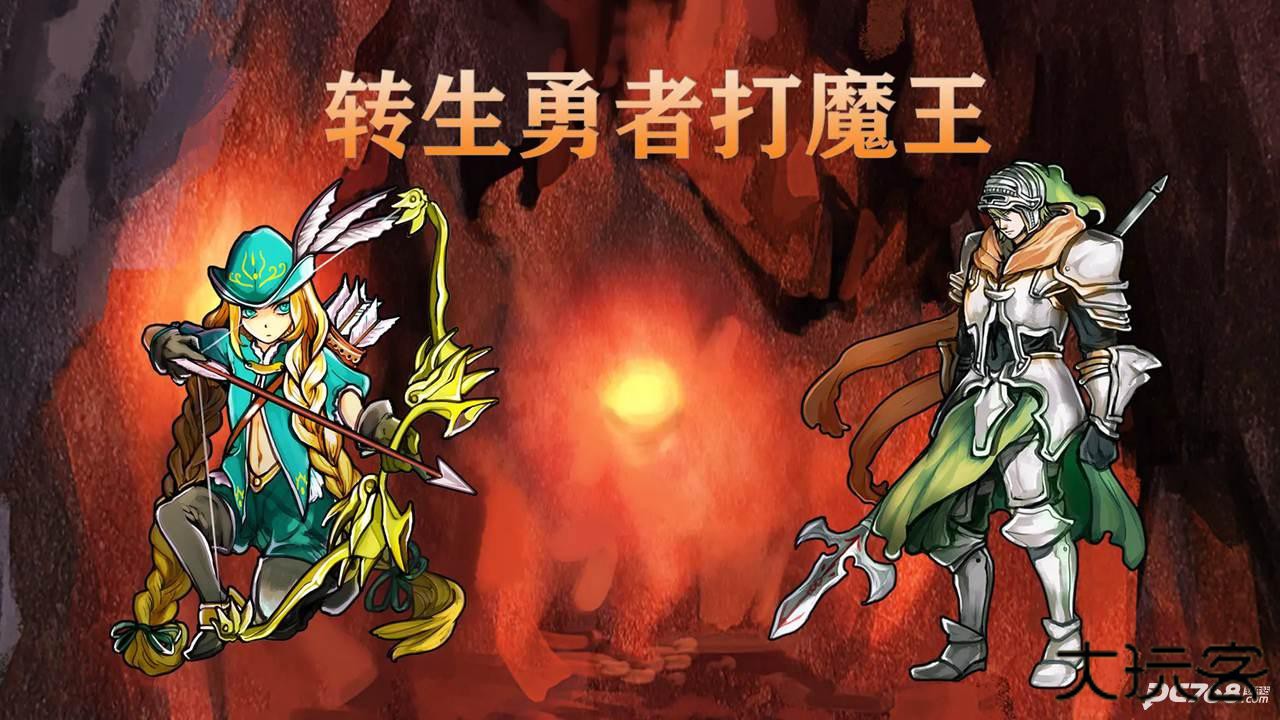 转生勇者打魔王