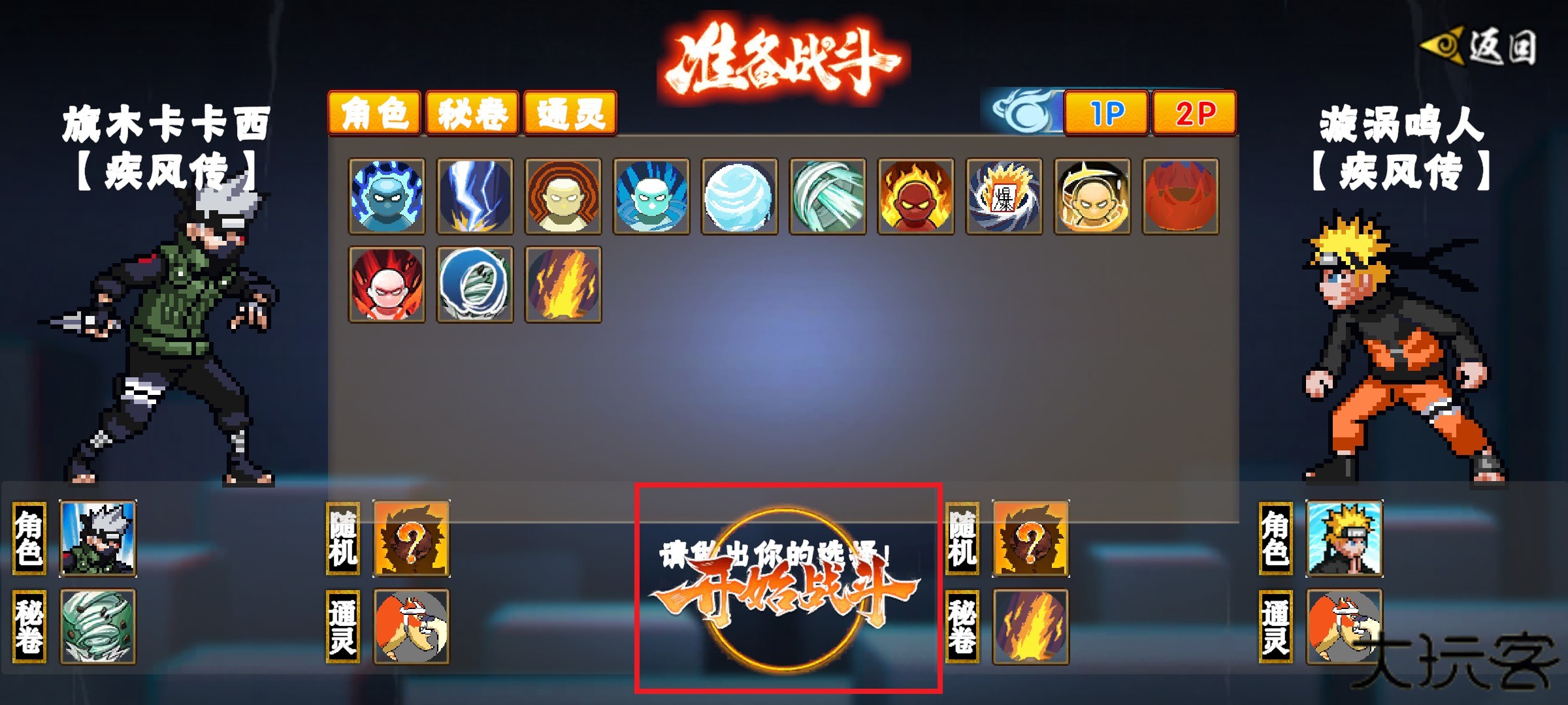 像素火影次世代永恒佐助