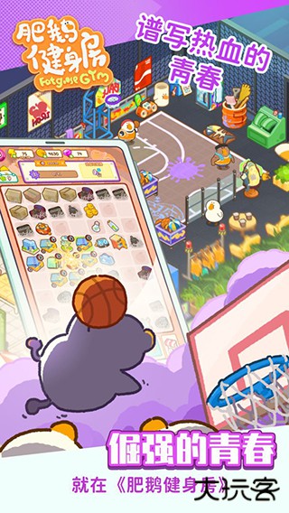 肥鹅健身房2025最新版下载 v3.5.1