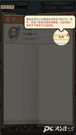 古代书院模拟器