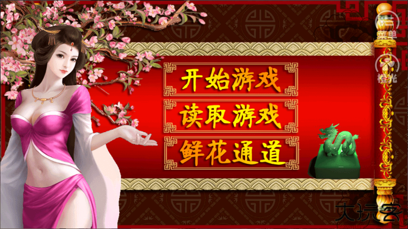 皇帝养成之风月王朝