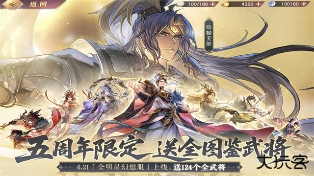 三国志幻想大陆官服下载 v5.9.0