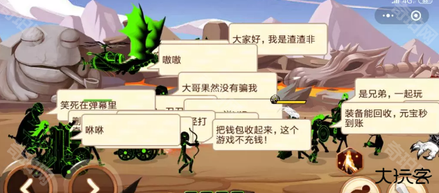 火柴人你瞅啥无广告版