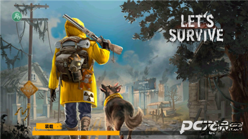 让我们一起生存