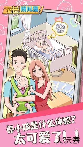 家长模拟器官方正版下载 v1.1.6