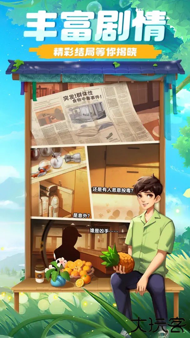 餐厅养成记下载 v1.5.3.0