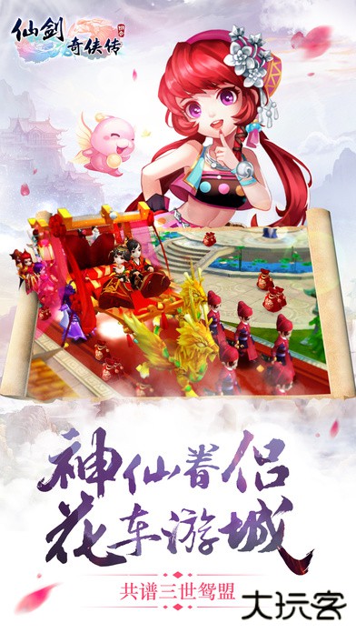 仙剑奇侠传3D回合