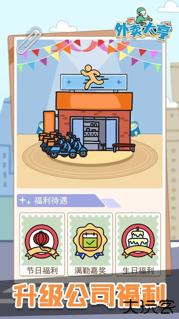 外卖大亨免广告版