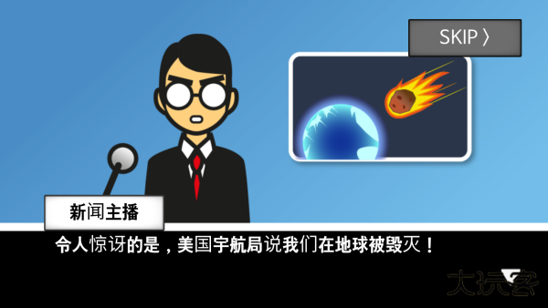 地球灭亡前60秒