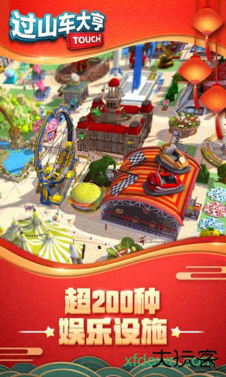过山车大亨下载 v3.1.16
