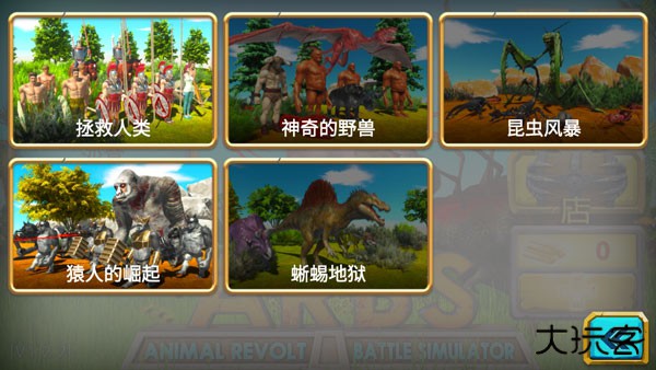 动物战争模拟器