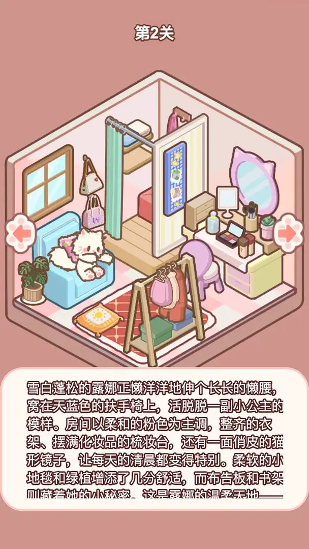 喵居物语下载 v1.0.2