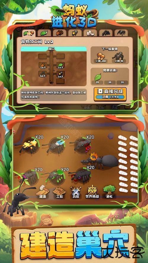 蚂蚁进化3D内置菜单
