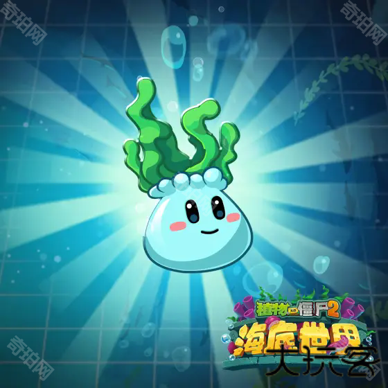 植物大战僵尸2海底世界