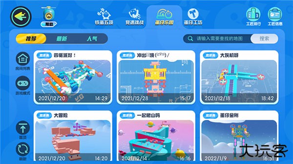 蛋仔派对体验服无限蛋币全皮肤