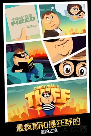 老爸曾是小偷下载 v2.0.8