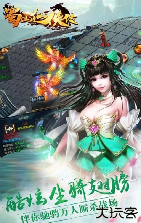 新蜀山剑侠传下载 v1.0