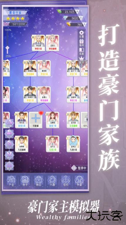 豪门家主模拟器下载 v1.0.0