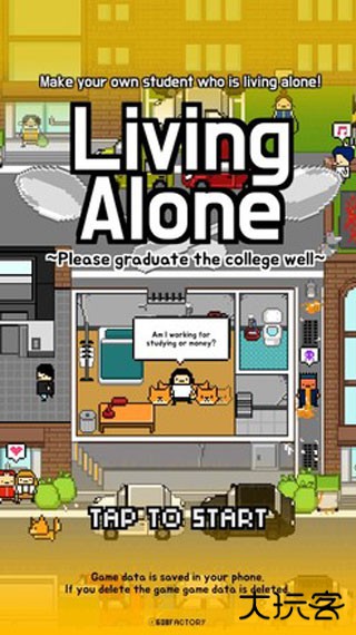 独自生活下载 v1.7