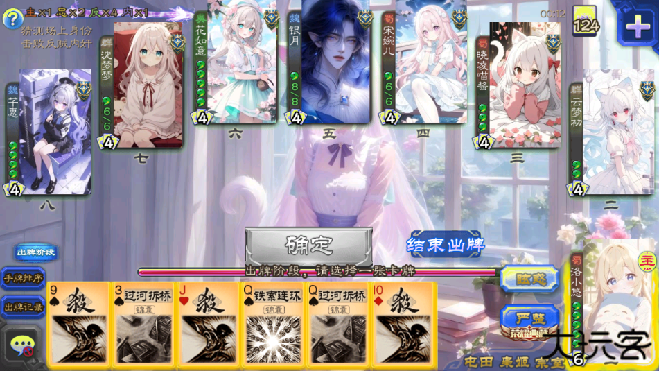 无名杀二次元扩展下载 v0.44