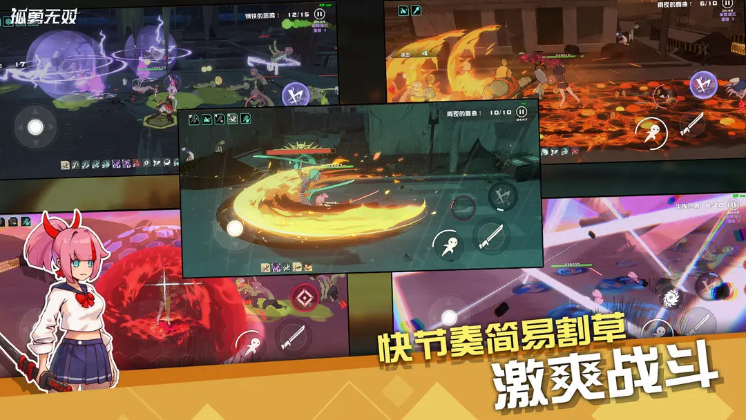 孤勇无双下载 v0.2.1