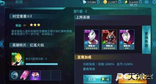 奥特曼传奇英雄免费版