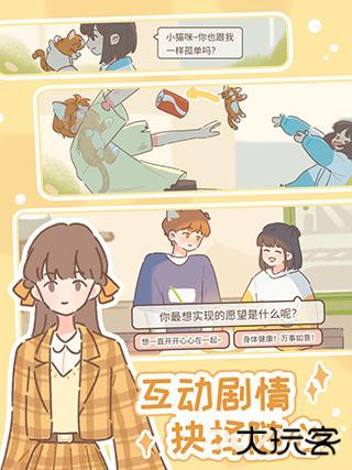 遇见你的猫官方正版