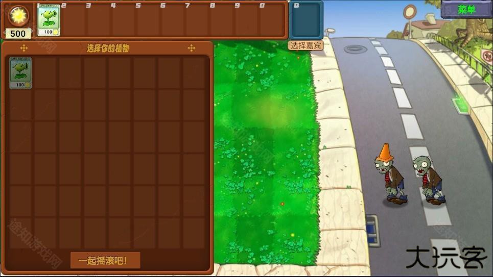 植物大战僵尸新指导版