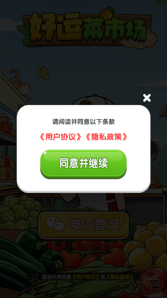 好运菜市场下载 v1.1.3