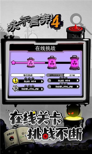 永不言弃4手机版下载 v1.1.0