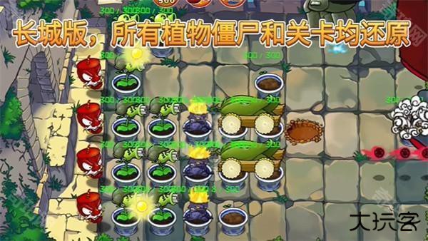 植物大战僵尸精华版