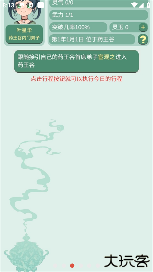 药王谷女修修炼手札辅助菜单版下载 v1.02