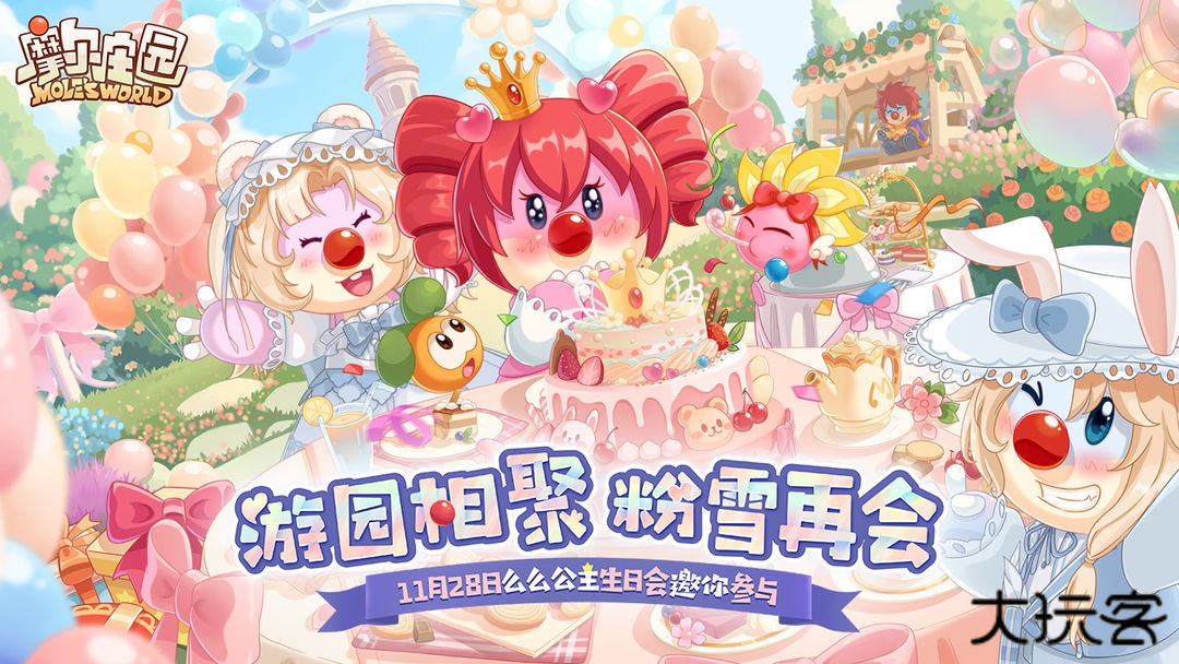 摩尔庄园官服下载 v2.9.24091002S