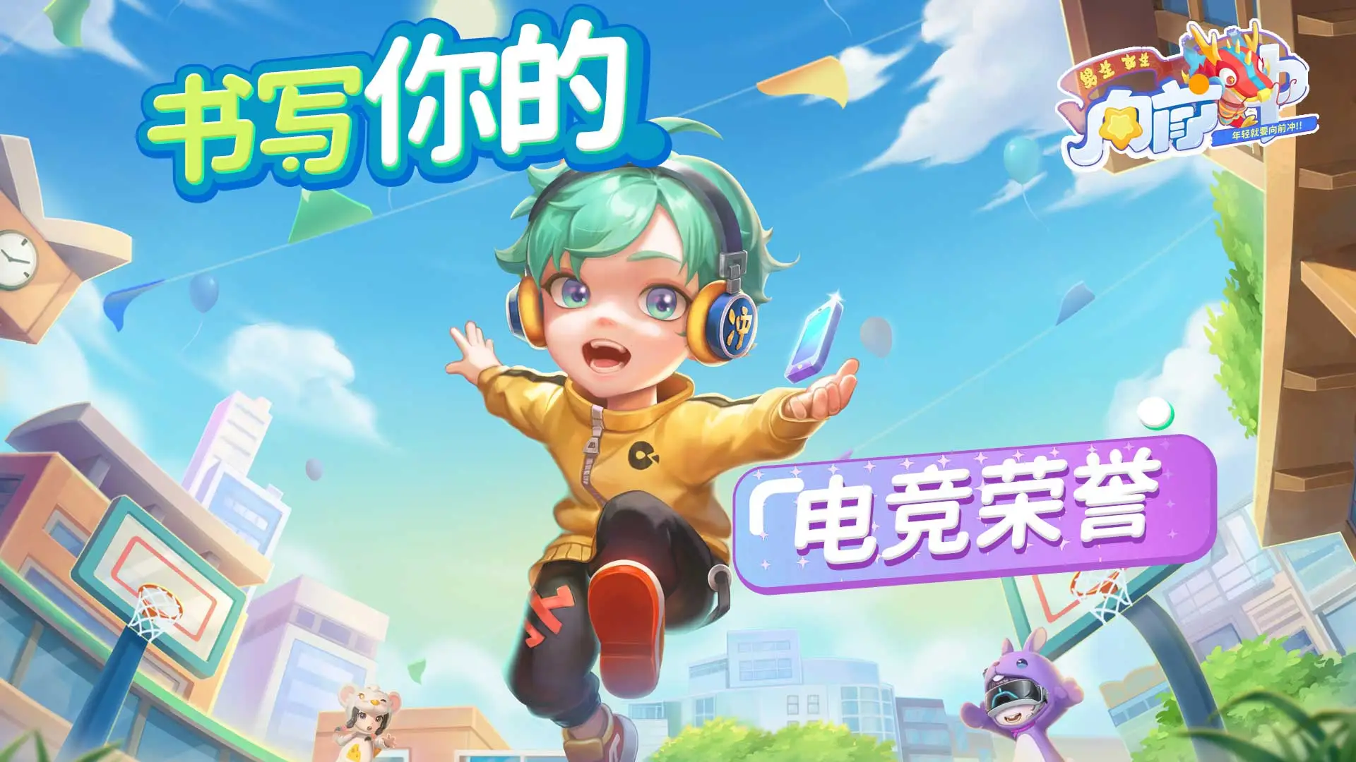 男生女生向前冲下载 v3.0.0