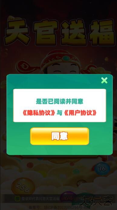 天官送福下载 v1.1.1