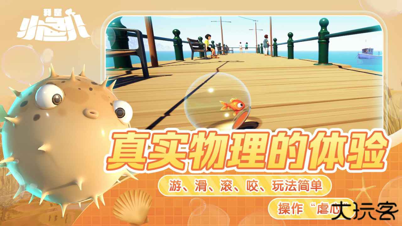 我是小鱼儿中文版下载 v1.0.1