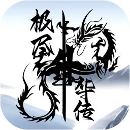 极尽升华传下载 v4.2