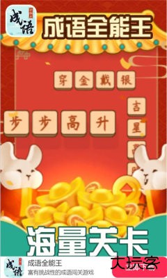 成语全能王下载 v1.0.0.1