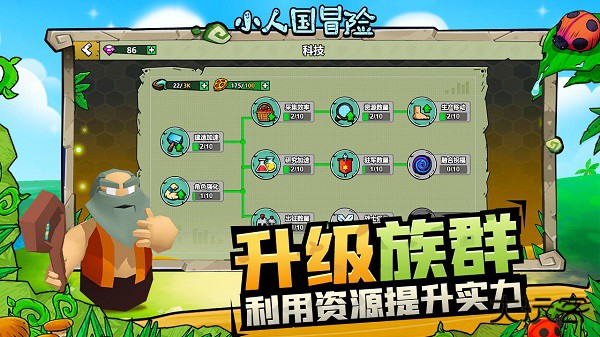 小人国冒险下载 v1.0.1