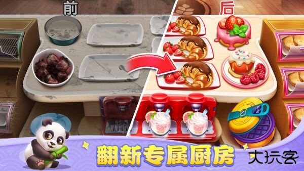 小镇大厨官方版下载 v3.76.0.5086