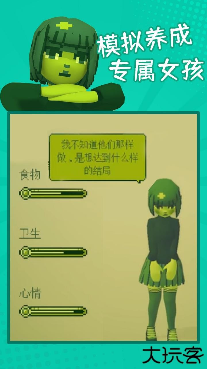 电子女孩中文版下载 v1.0.9