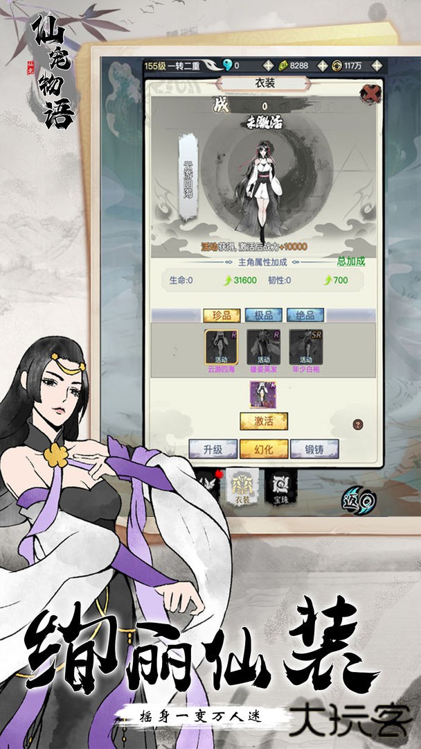 仙宠物语下载 v1.0.0