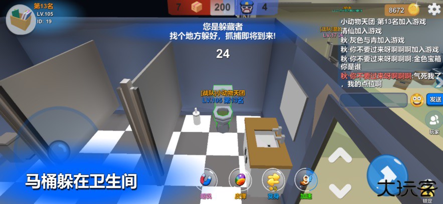 躲猫猫大乱斗苹果版下载 v4.3