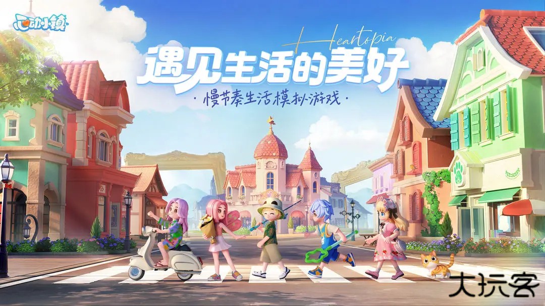 心动小镇无广告版