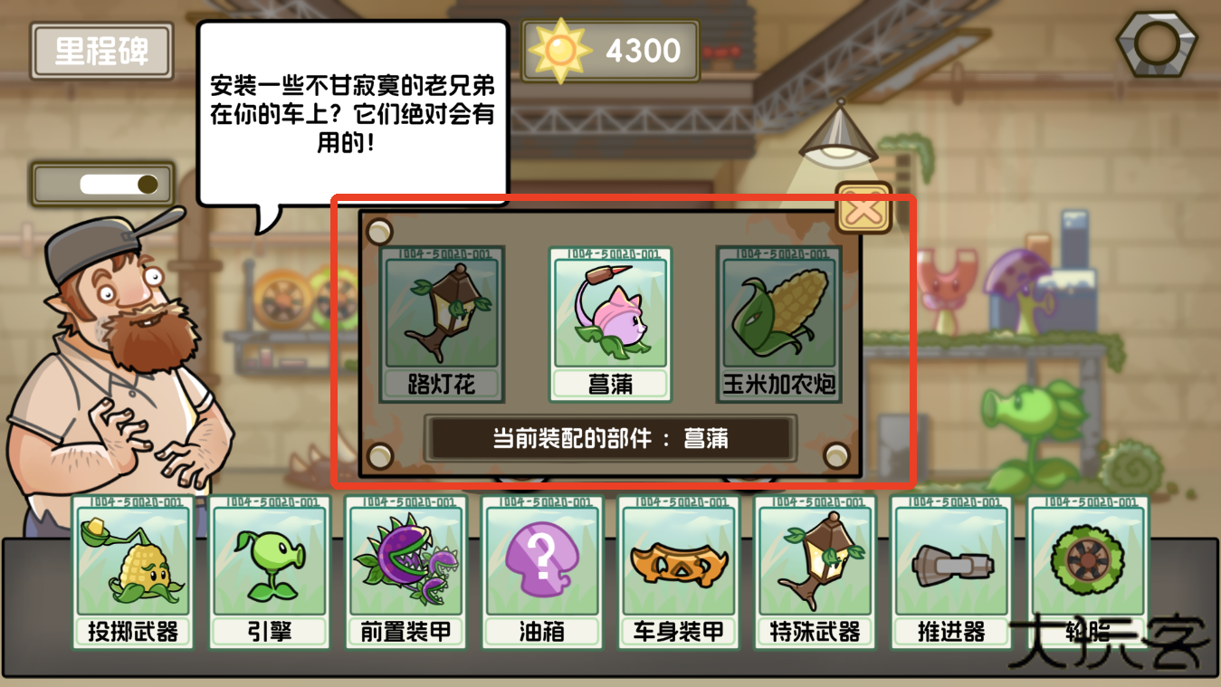 植物大战僵尸死亡战车