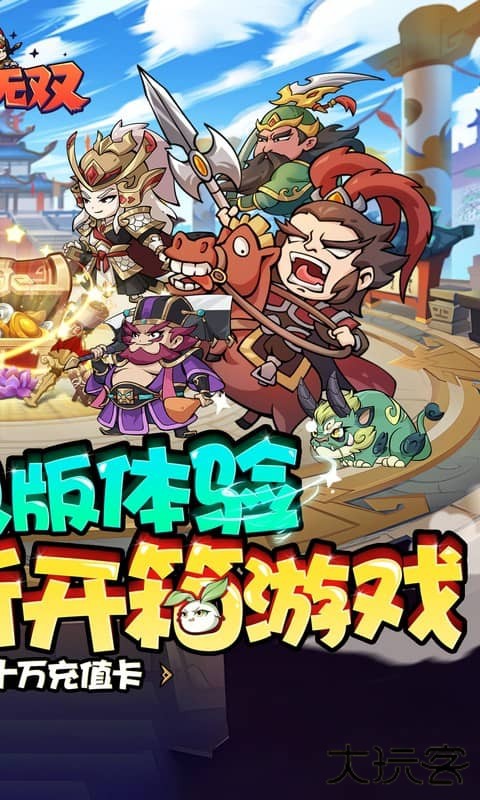 纵横无双下载 v1.0.9