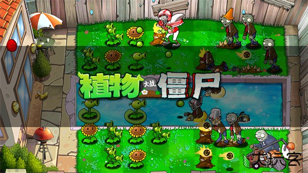 植物大战僵尸高配版下载 v3.3.0